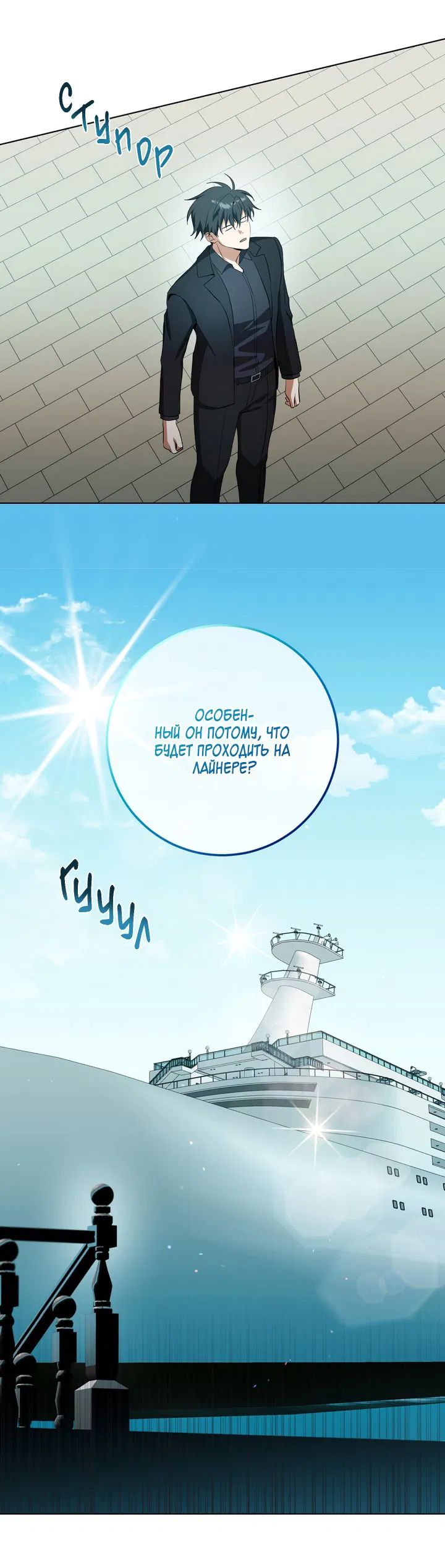 Манга Потрясение [D:AZE] - Глава 78 Страница 53