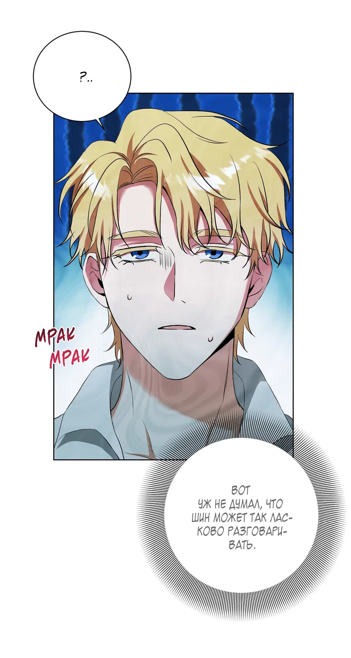 Манга Потрясение [D:AZE] - Глава 78 Страница 9