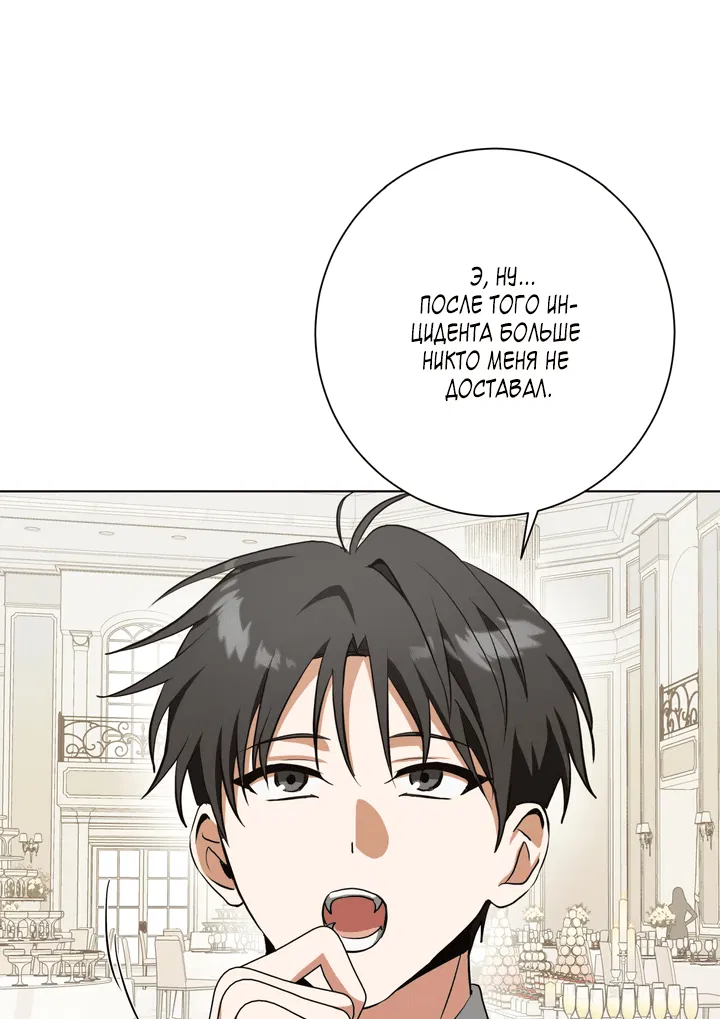 Манга Потрясение [D:AZE] - Глава 79 Страница 23