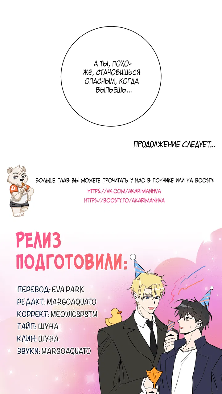 Манга Потрясение [D:AZE] - Глава 79 Страница 56