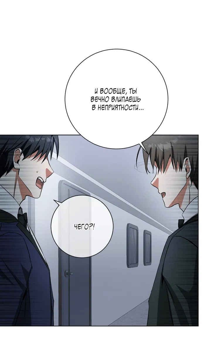 Манга Потрясение [D:AZE] - Глава 81 Страница 22