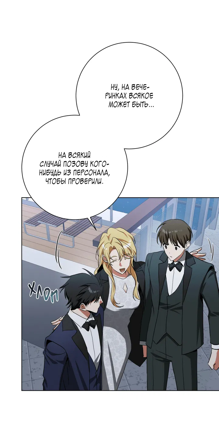 Манга Потрясение [D:AZE] - Глава 81 Страница 42