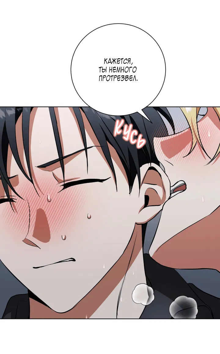 Манга Потрясение [D:AZE] - Глава 81 Страница 51