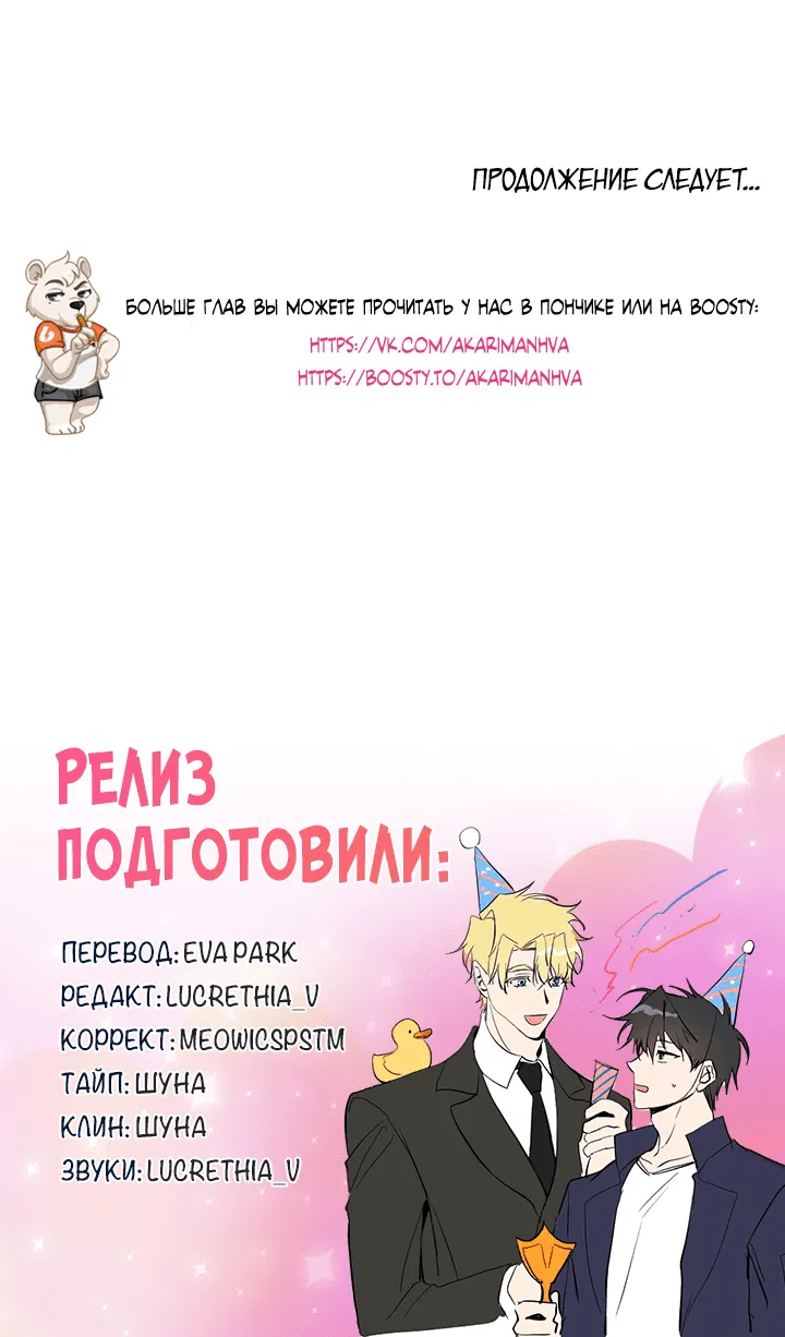 Манга Потрясение [D:AZE] - Глава 81 Страница 55