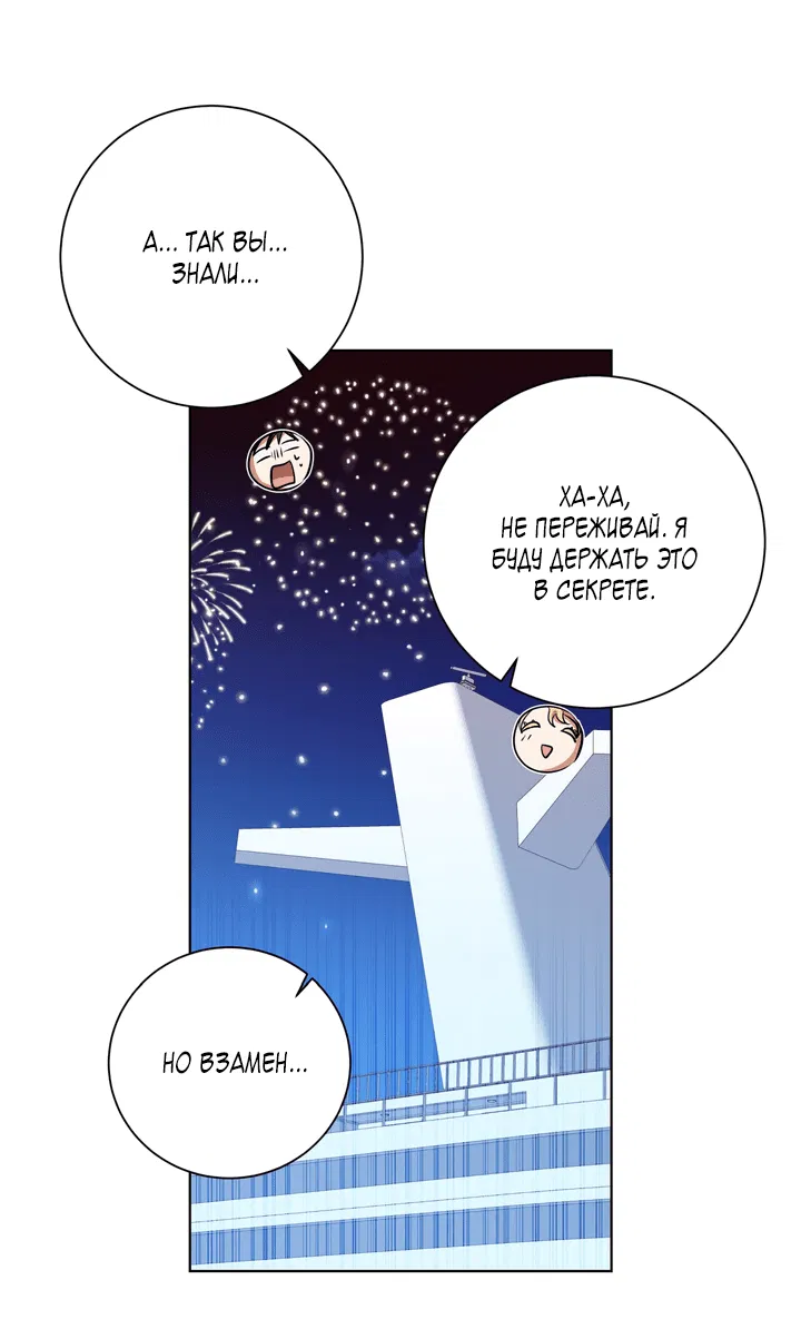 Манга Потрясение [D:AZE] - Глава 82 Страница 48