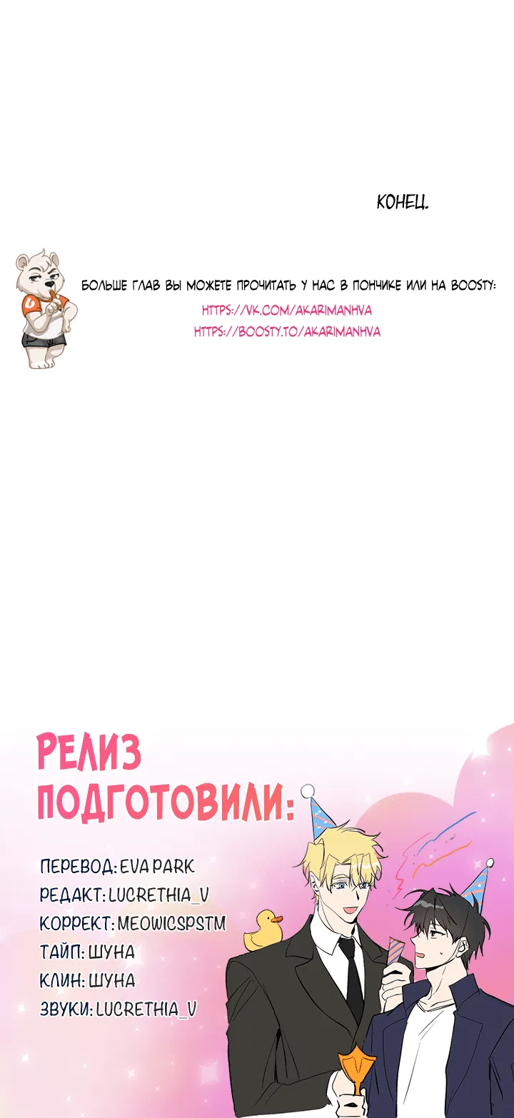 Манга Потрясение [D:AZE] - Глава 82 Страница 61