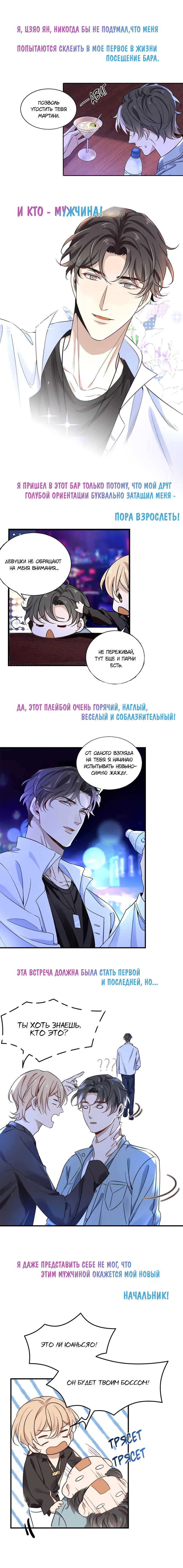 Манга Горько-сладкий мартини - Глава 0 Страница 2