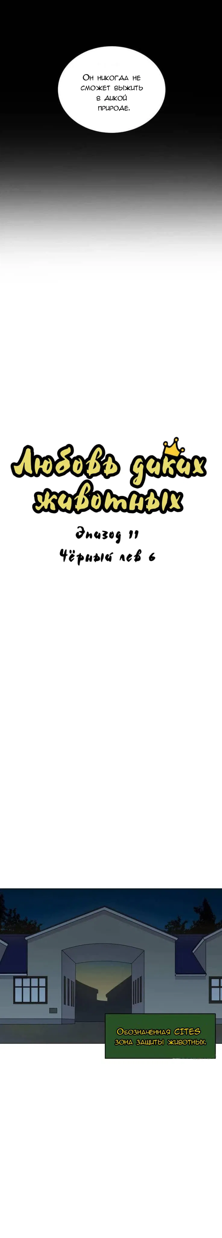 Манга Любовь диких животных - Глава 11 Страница 9
