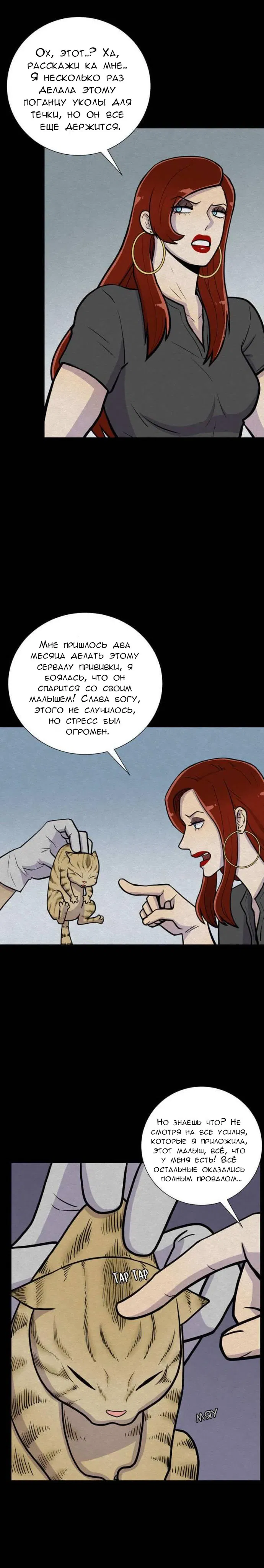 Манга Любовь диких животных - Глава 3 Страница 5