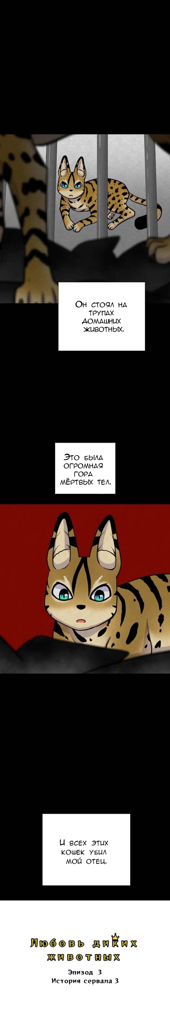 Манга Любовь диких животных - Глава 3 Страница 2