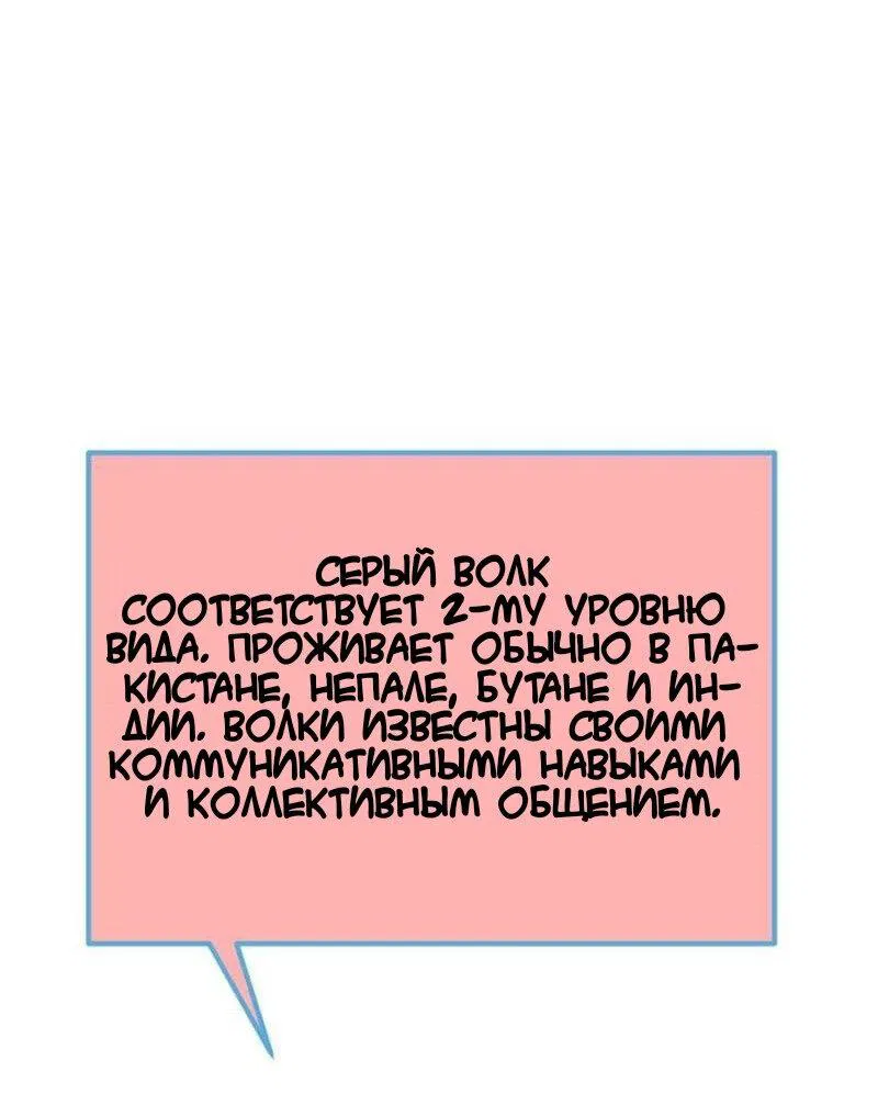 Манга Любовь диких животных - Глава 44 Страница 58