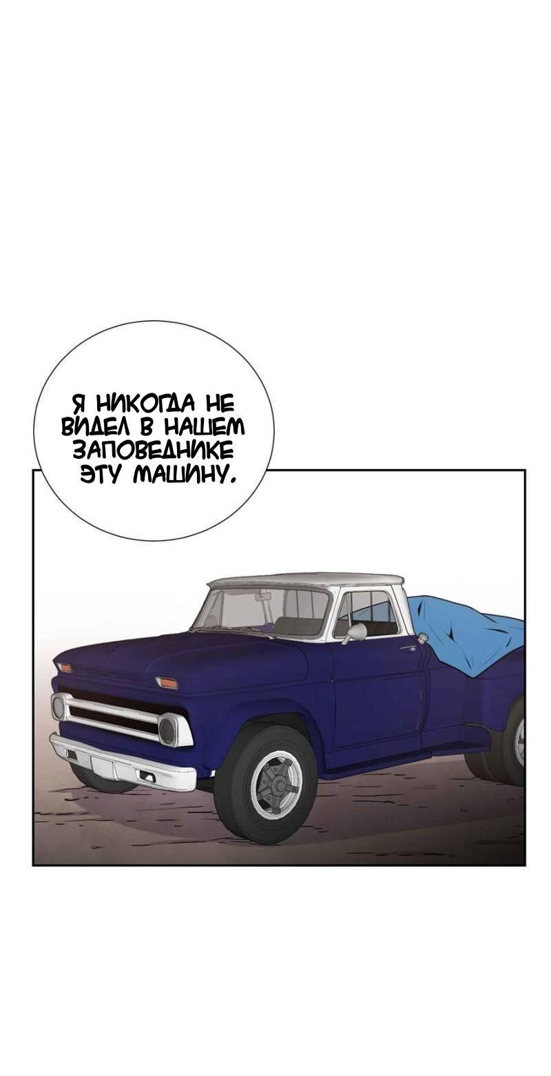 Манга Любовь диких животных - Глава 45 Страница 32