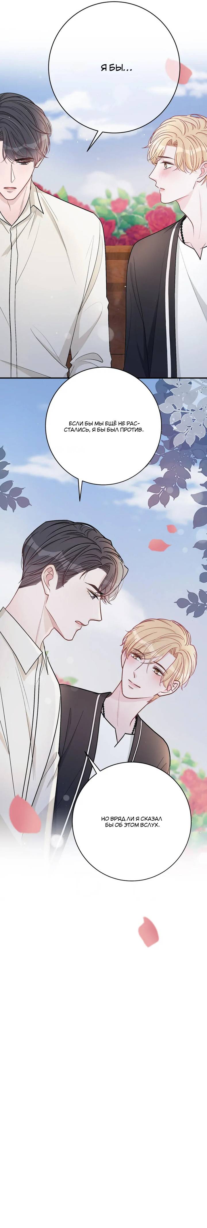 Манга До и после развода - Глава 42 Страница 16