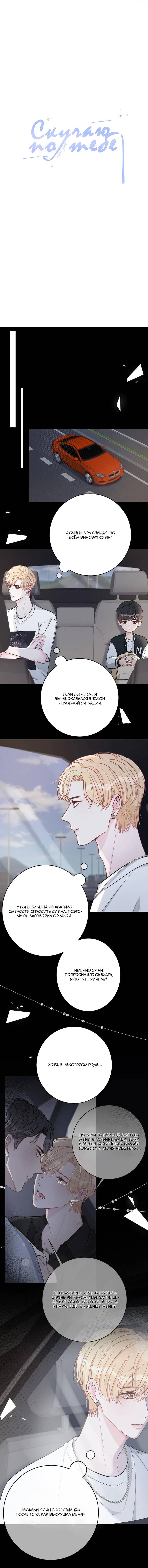 Манга До и после развода - Глава 42 Страница 2