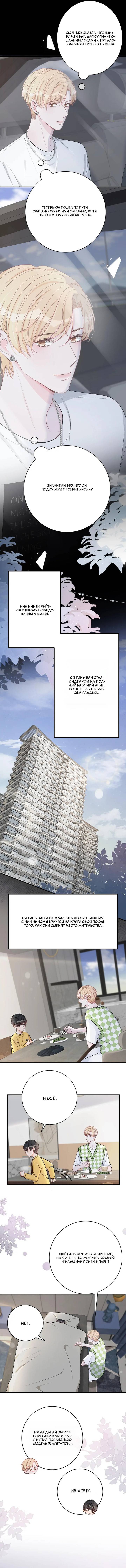 Манга До и после развода - Глава 42 Страница 3