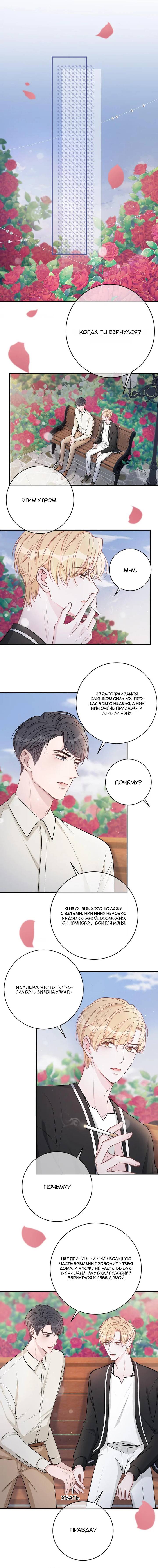 Манга До и после развода - Глава 42 Страница 9