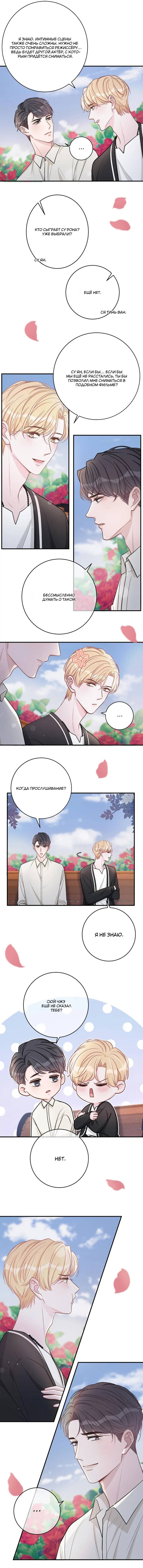 Манга До и после развода - Глава 42 Страница 15