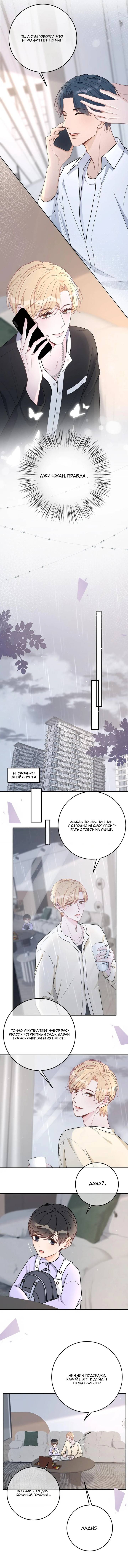 Манга До и после развода - Глава 43 Страница 6