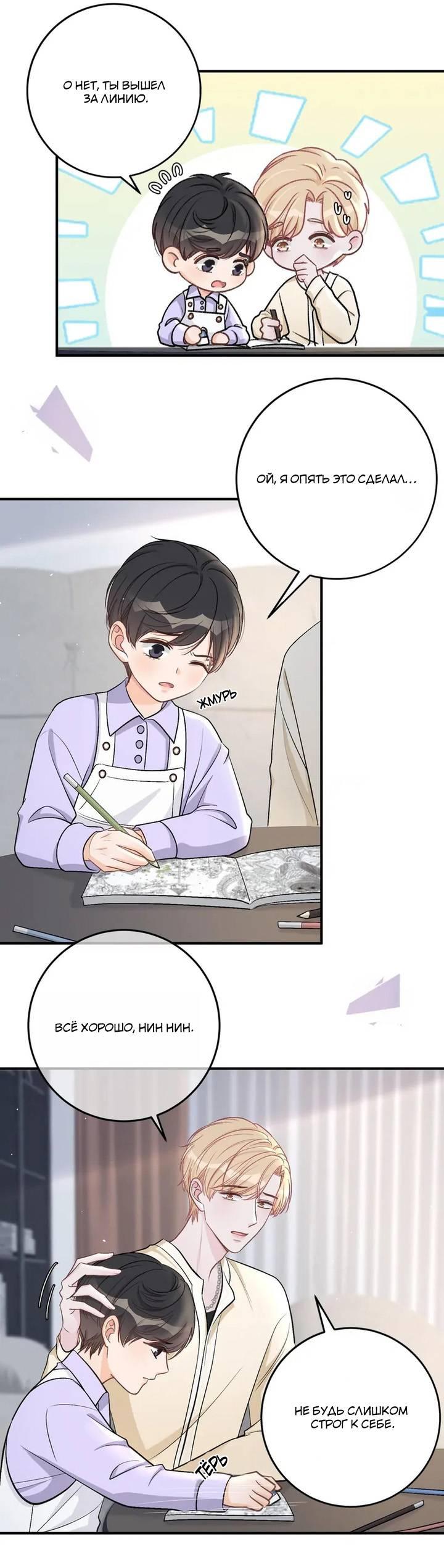 Манга До и после развода - Глава 43 Страница 7