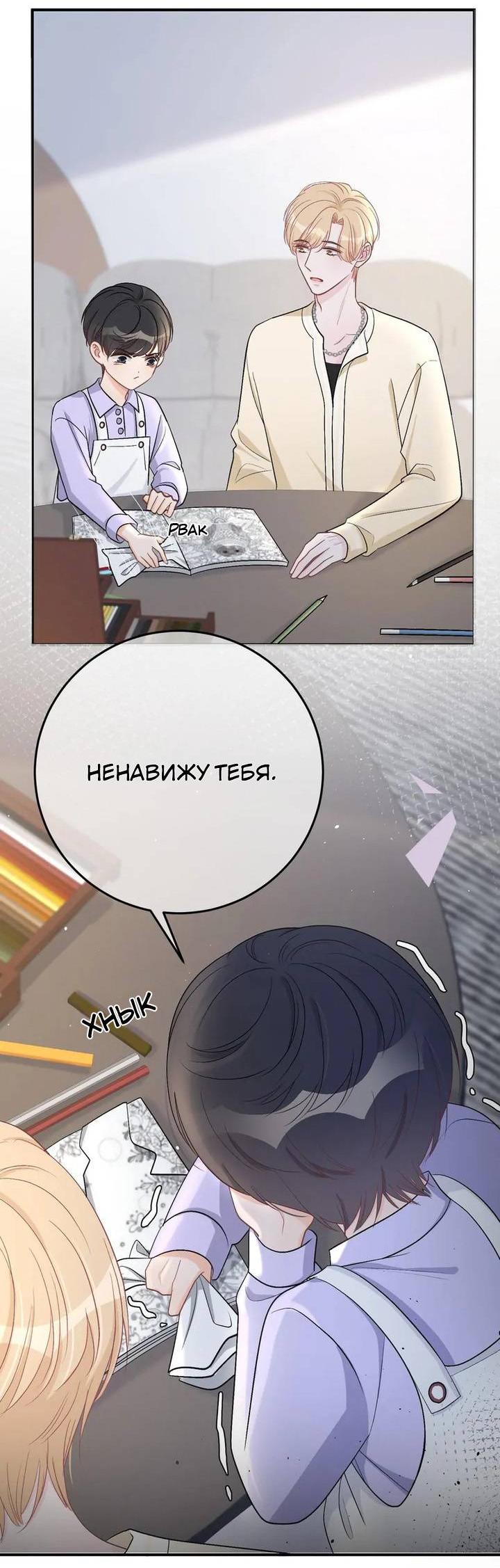 Манга До и после развода - Глава 43 Страница 9