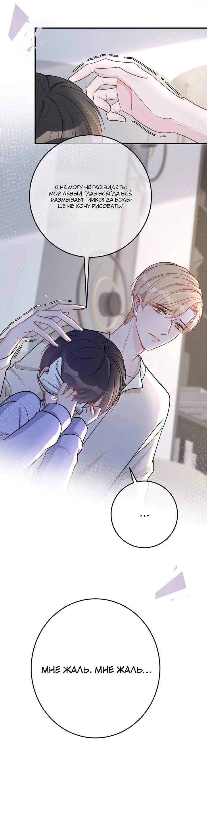 Манга До и после развода - Глава 43 Страница 10