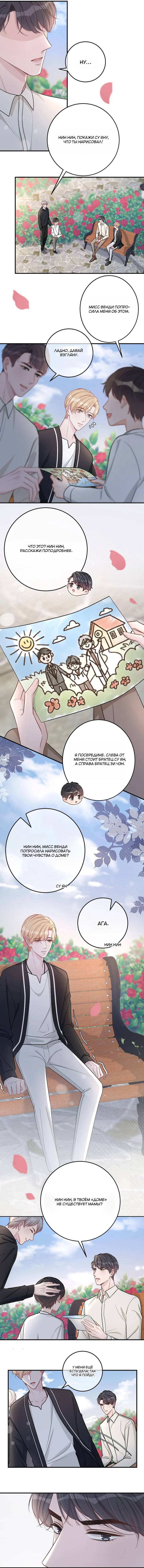 Манга До и после развода - Глава 43 Страница 3