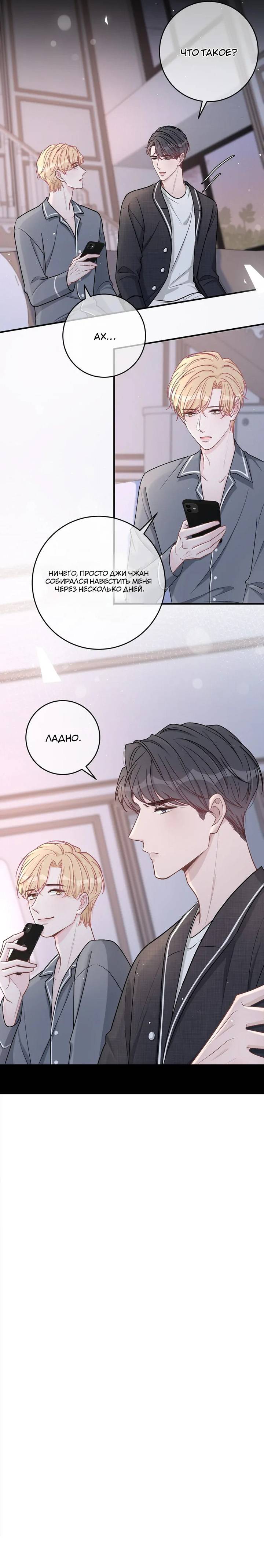 Манга До и после развода - Глава 46 Страница 8