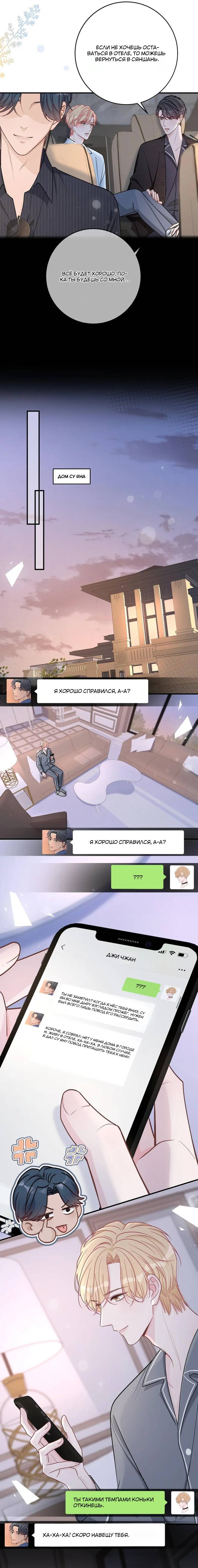 Манга До и после развода - Глава 46 Страница 7