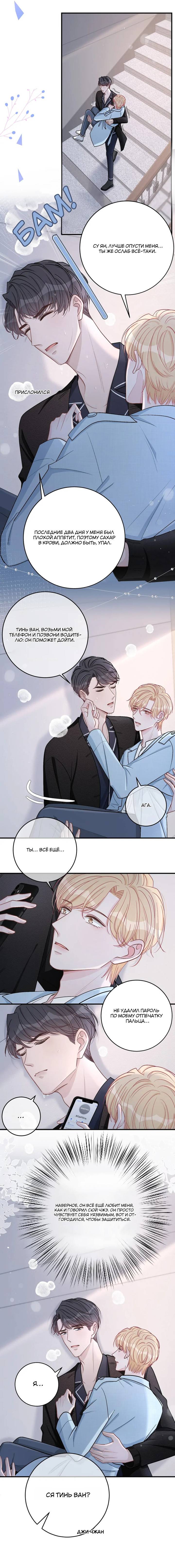 Манга До и после развода - Глава 46 Страница 3