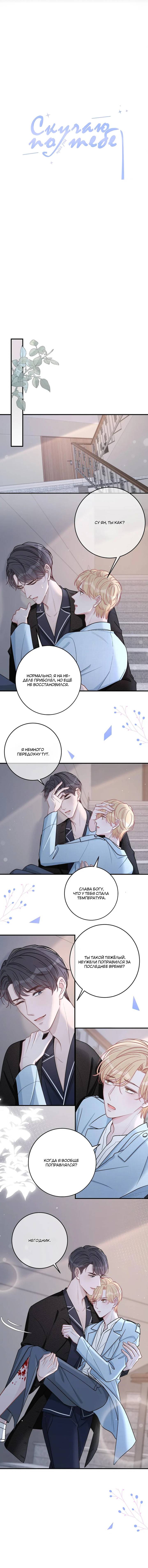 Манга До и после развода - Глава 46 Страница 2