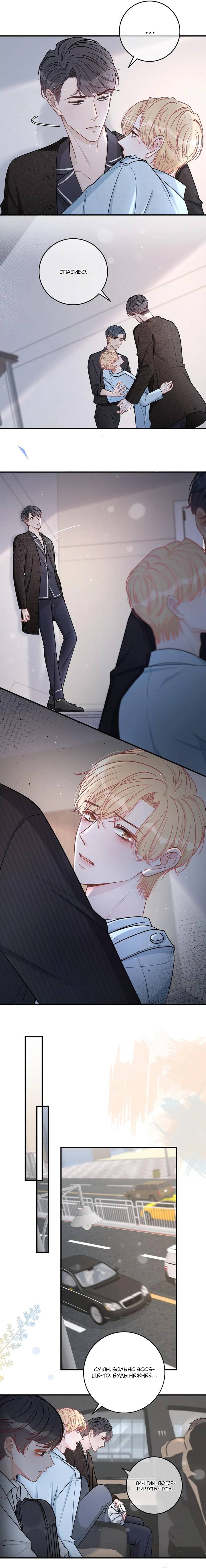 Манга До и после развода - Глава 46 Страница 5