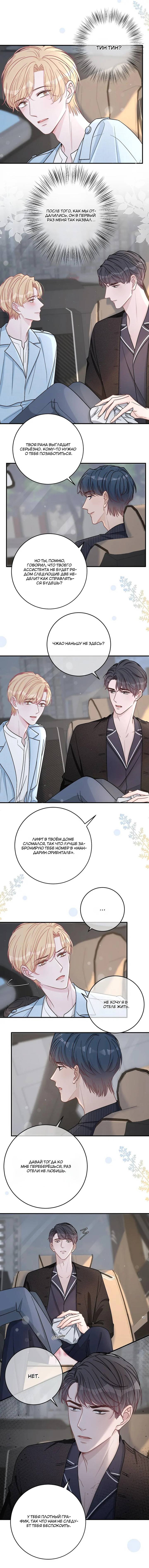 Манга До и после развода - Глава 46 Страница 6