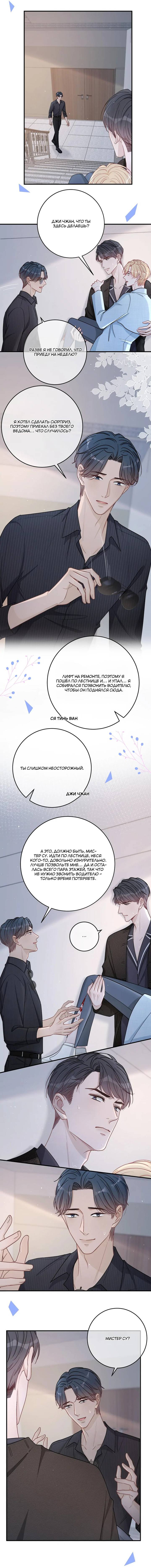 Манга До и после развода - Глава 46 Страница 4