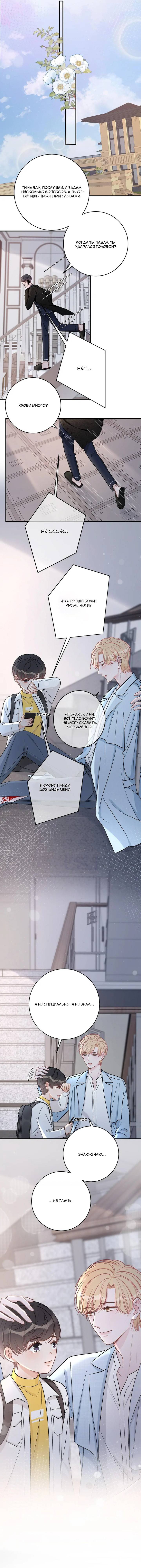 Манга До и после развода - Глава 45 Страница 6