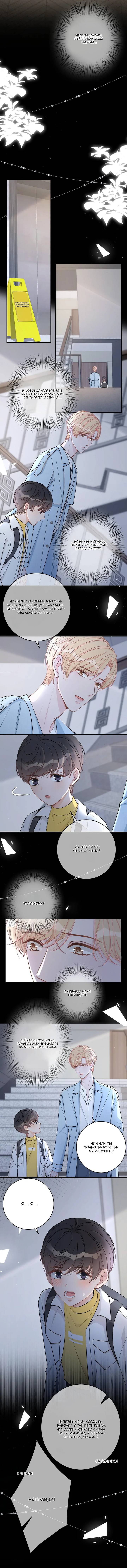 Манга До и после развода - Глава 45 Страница 3