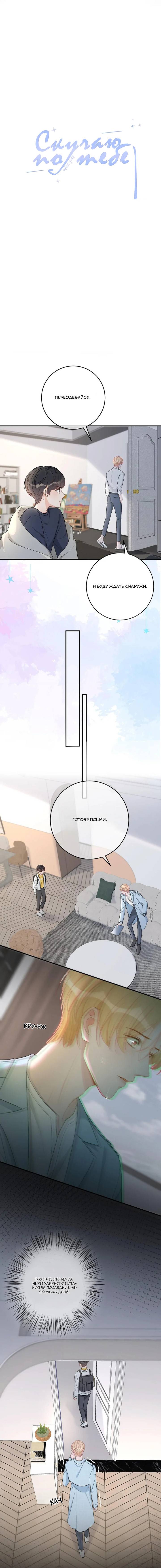 Манга До и после развода - Глава 45 Страница 2