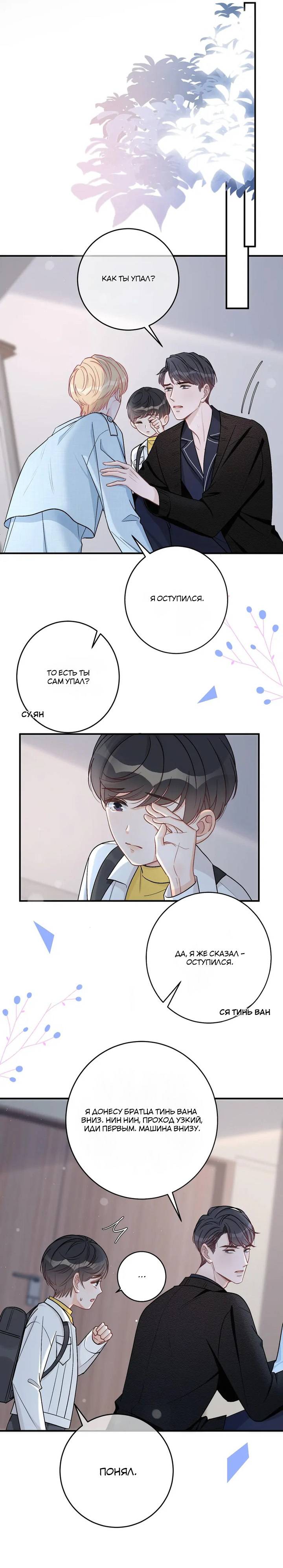 Манга До и после развода - Глава 45 Страница 7