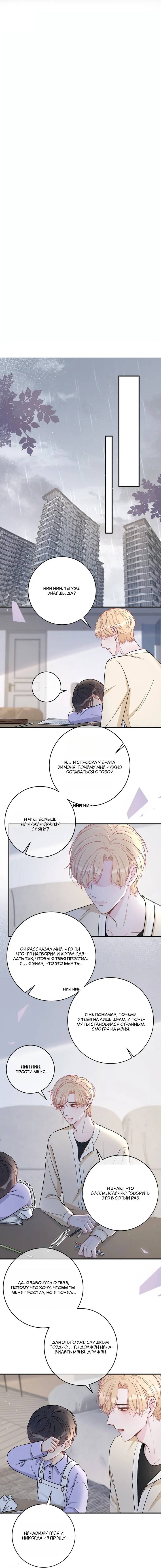 Манга До и после развода - Глава 44 Страница 2