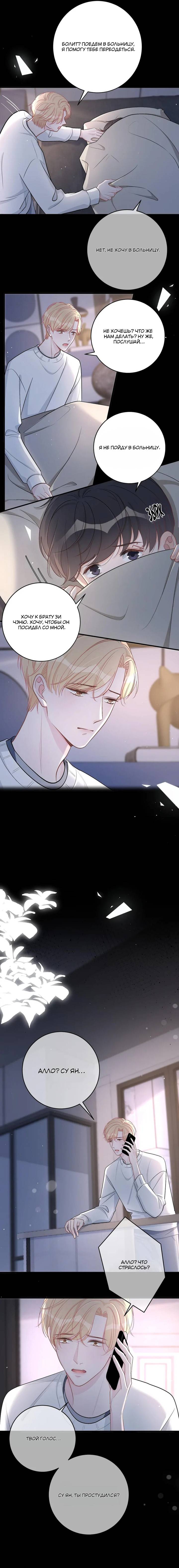 Манга До и после развода - Глава 44 Страница 4