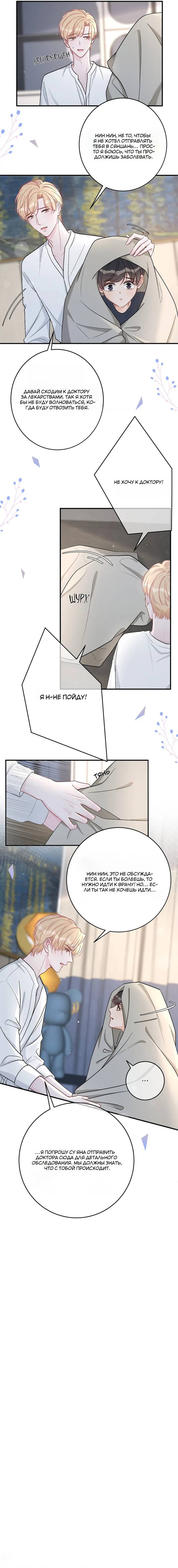 Манга До и после развода - Глава 44 Страница 8