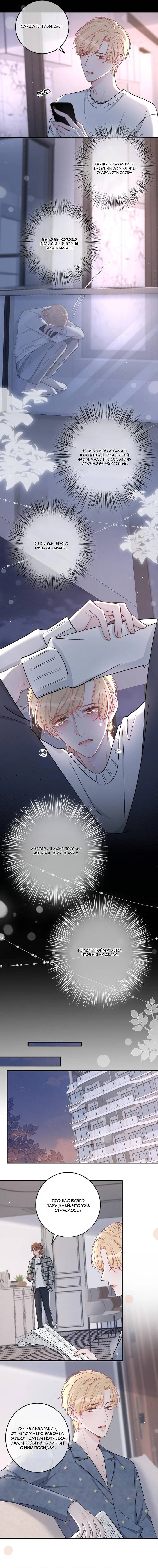 Манга До и после развода - Глава 44 Страница 6