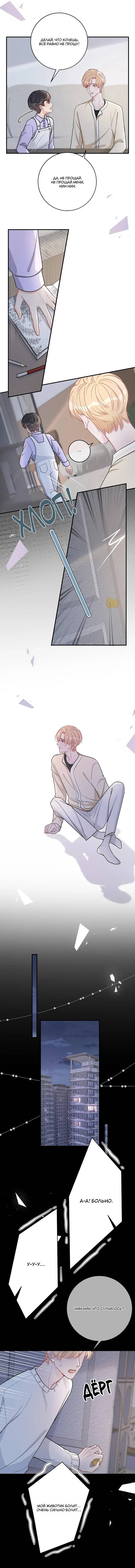 Манга До и после развода - Глава 44 Страница 3