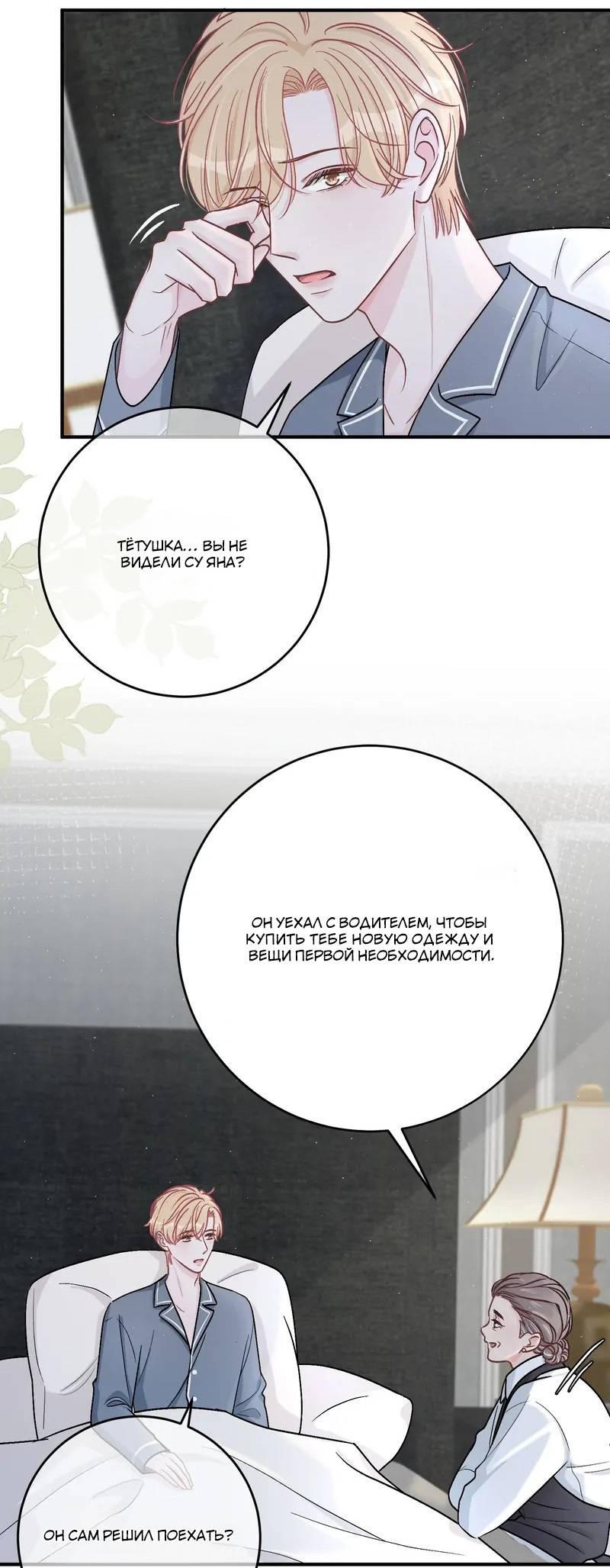 Манга До и после развода - Глава 47 Страница 10