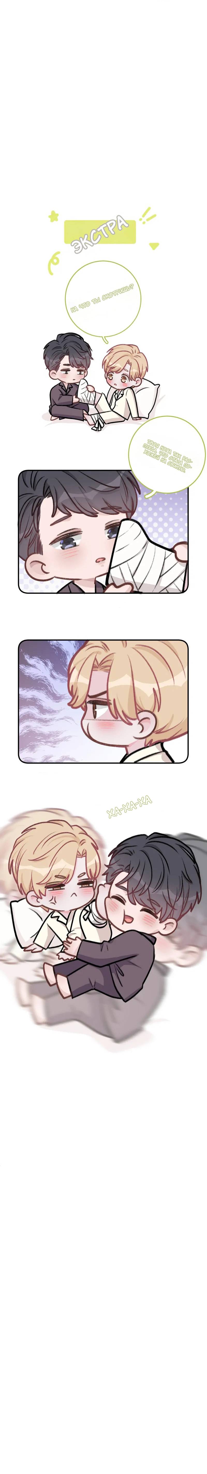 Манга До и после развода - Глава 47 Страница 16