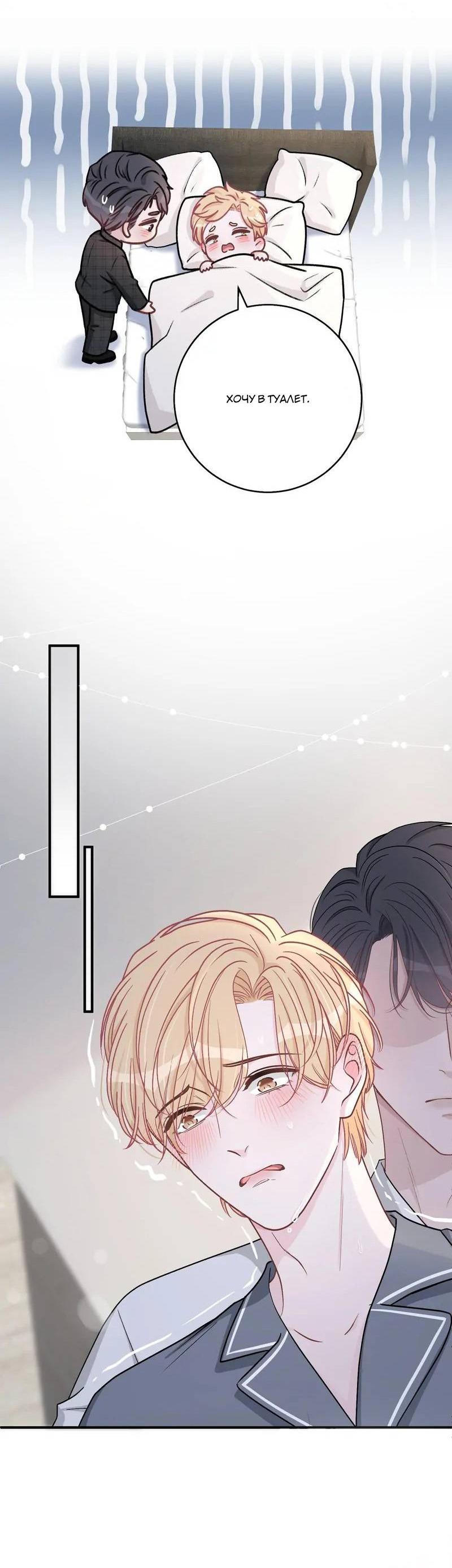 Манга До и после развода - Глава 47 Страница 14