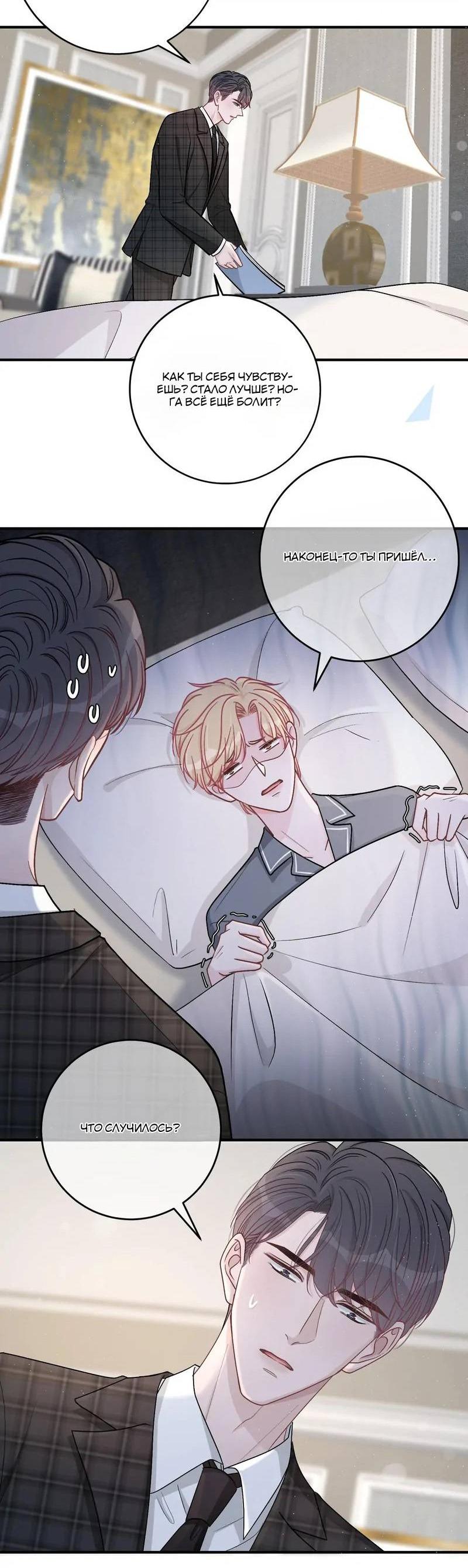 Манга До и после развода - Глава 47 Страница 13