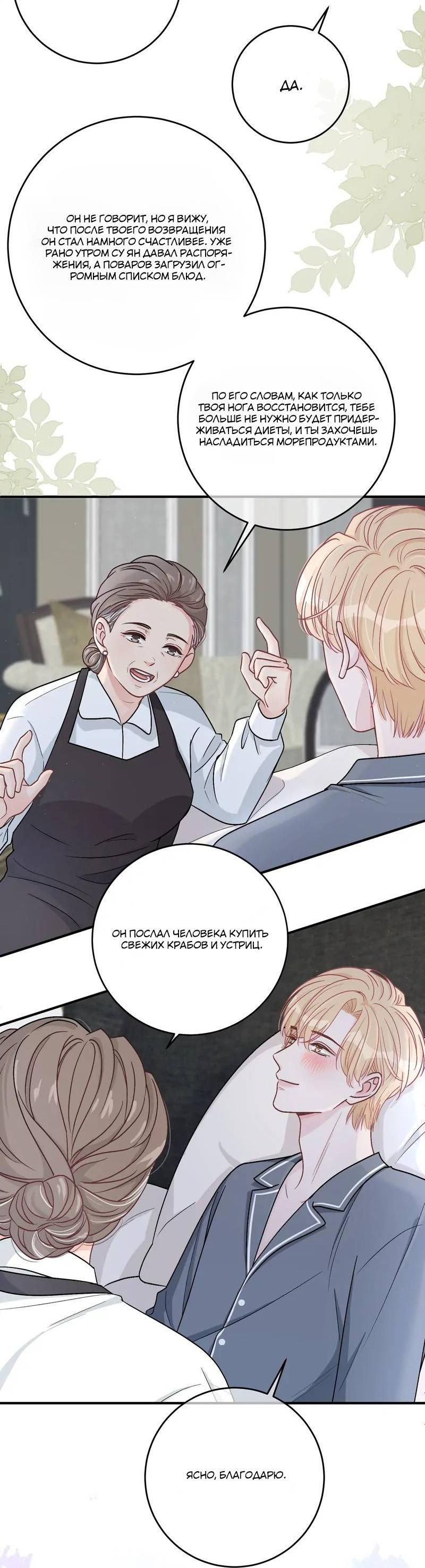 Манга До и после развода - Глава 47 Страница 11