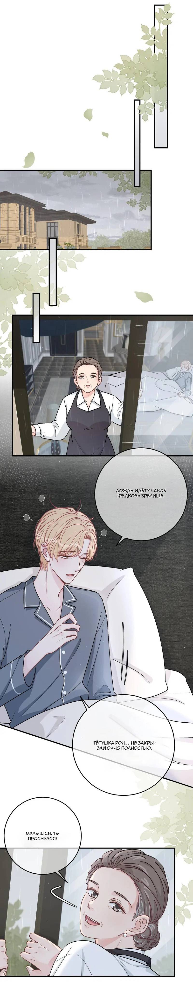 Манга До и после развода - Глава 47 Страница 9