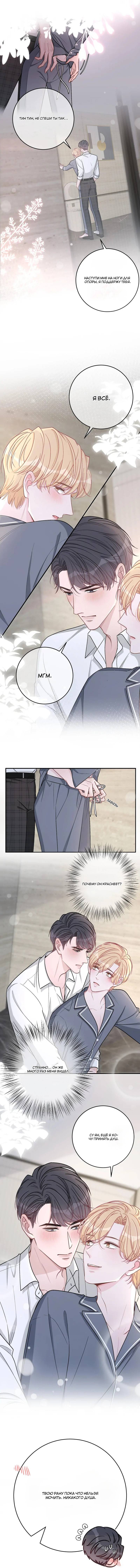 Манга До и после развода - Глава 47 Страница 15