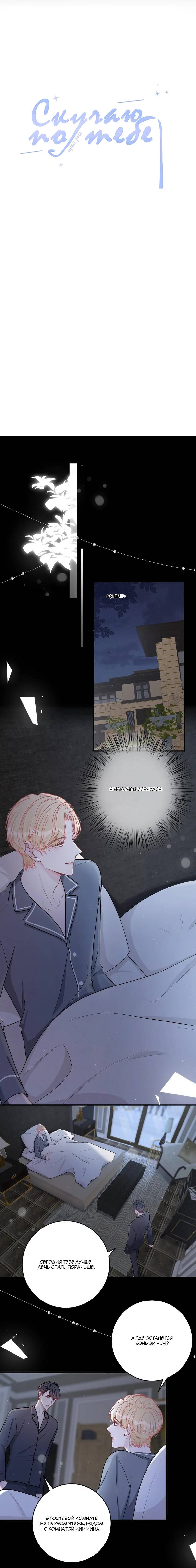 Манга До и после развода - Глава 47 Страница 2